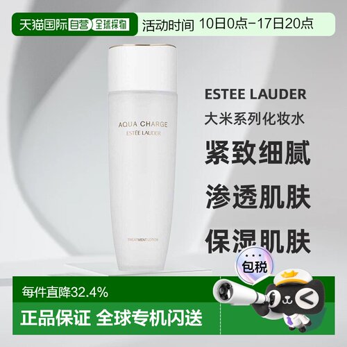 日本直邮ESTEE LAUDER雅诗兰黛大米系列化妆水紧致细腻保湿正品