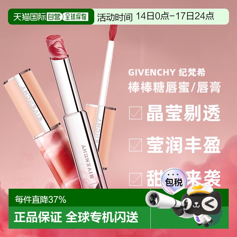 香港直邮 Givenchy纪梵希 棒棒糖唇釉口红护唇润泽自然持久正品