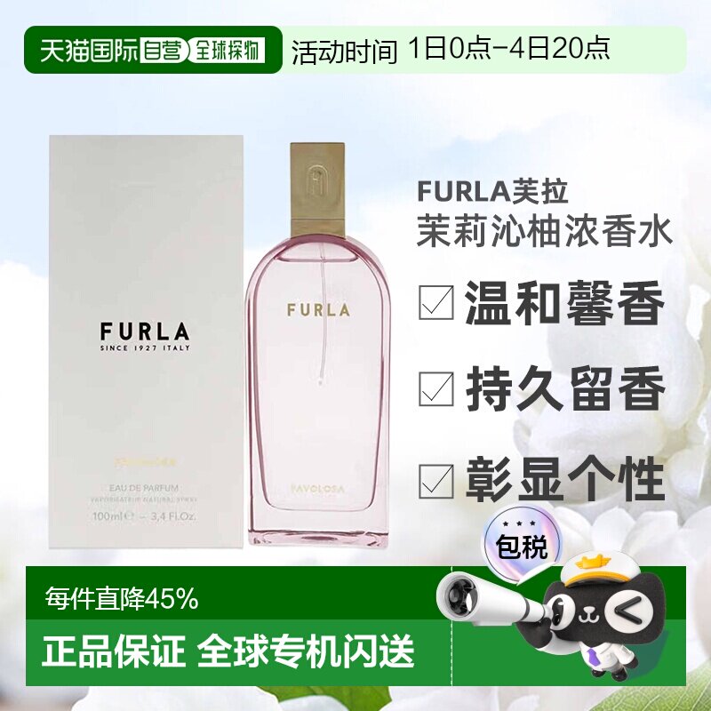 美国直邮Furla芙拉茉莉沁柚女士浓香水EDP绿叶花香清新正品100ml