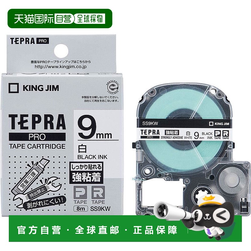 【日本直邮】锦宫Kingjim TEPRA PRO强粘力标签机色带9mm SS9KW