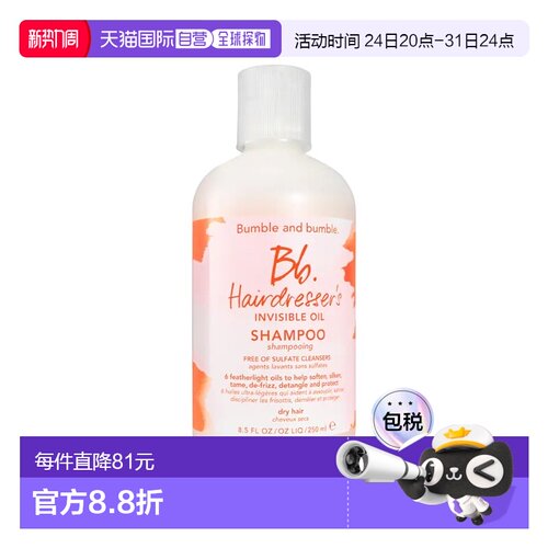 欧洲直邮Bumble and bumble美发师隐形防毛躁洗发水250ml正品