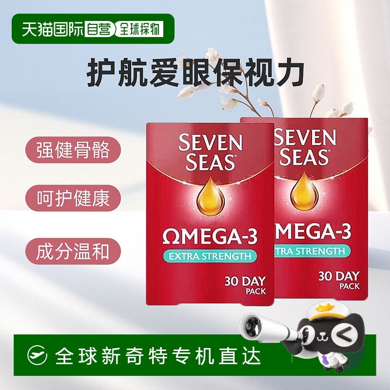 欧洲直邮七海维生素omega3鱼油强健骨骼免疫支持保护心血脑新款