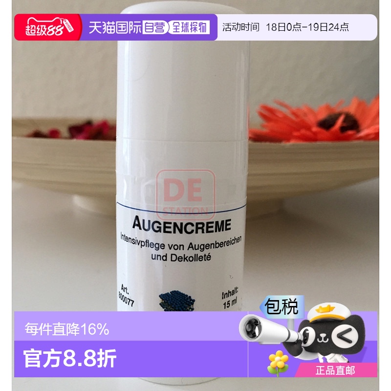 欧洲直邮Dms德美丝玻尿酸眼霜15ml淡化黑眼圈呵护眼部滋润保湿