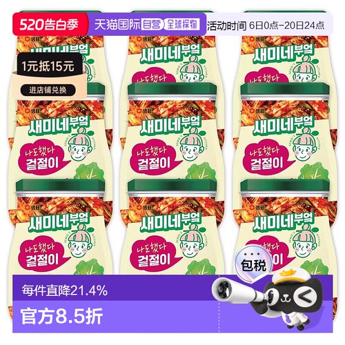 韩国直邮Semie's Kitchen辣白菜辣萝卜咸菜拌料*9袋方便实惠正宗