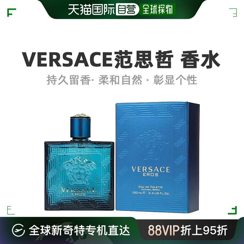 versace versace 范思哲 爱神(爱罗斯)男士淡香水 edt雪松