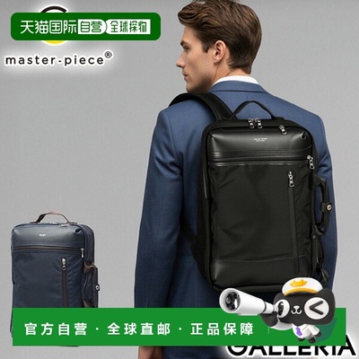 日本直邮Masterpiece 男士大容量商务背包轻便双向适合 A4B4 和 P