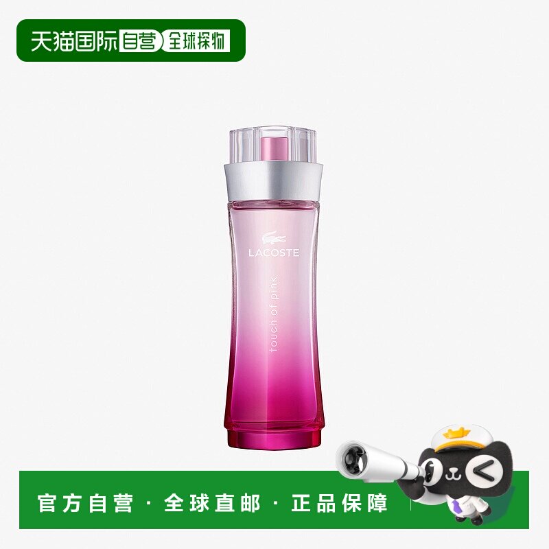 欧洲直邮Lacoste 拉科斯特鳄鱼粉红触觉淡香水 90ml茉莉血橙檀香