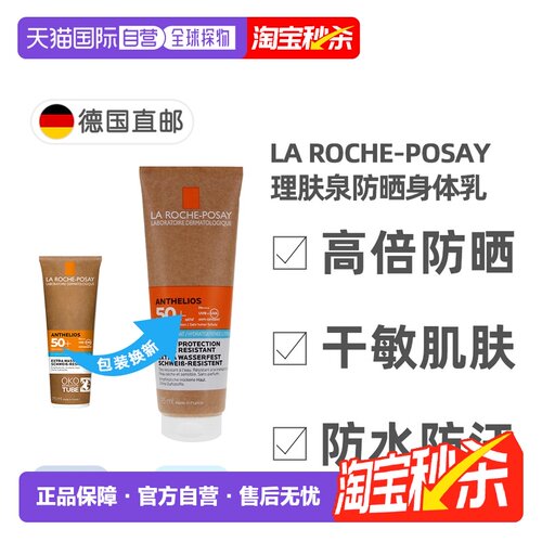 欧洲直邮理肤泉敏感干性LSF50+轻盈防晒身体乳75ml全效极防水正品