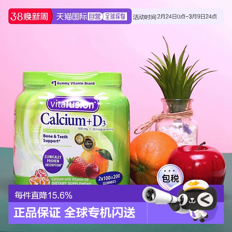 美国直邮 Vitafusion 成人软糖钙 果味软糖美味轻松补钙100粒*2瓶