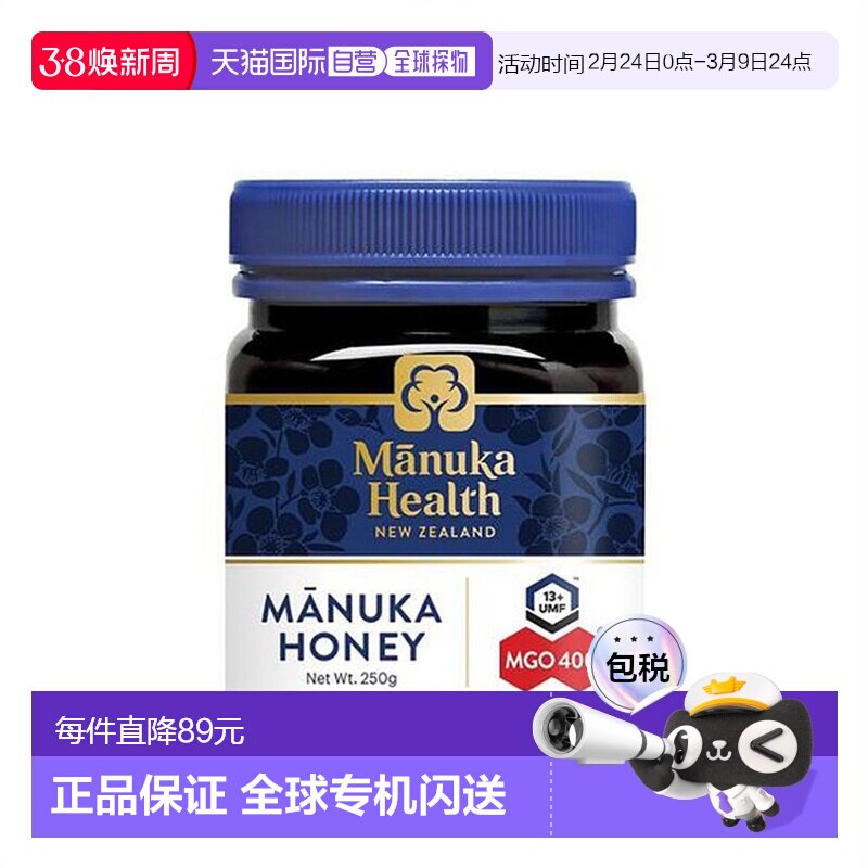 澳大利亚直邮manuka health蜜纽康MGO400+麦卢卡蜂蜜250g UMF13+