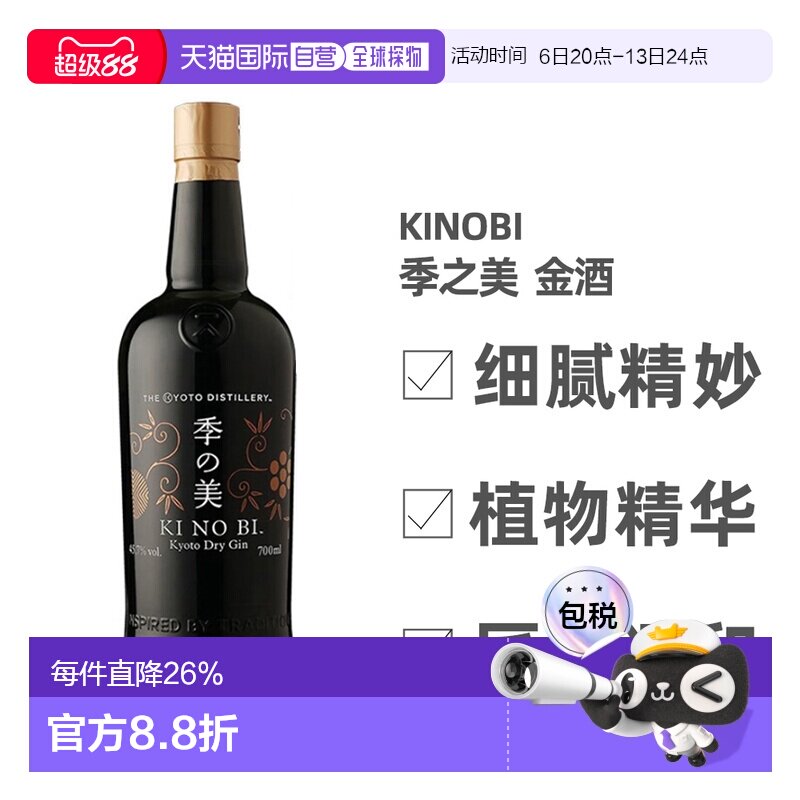 日本直邮KINOBI季之美金酒无盒杜松子酒口感柔顺香气 700ml蒸馏