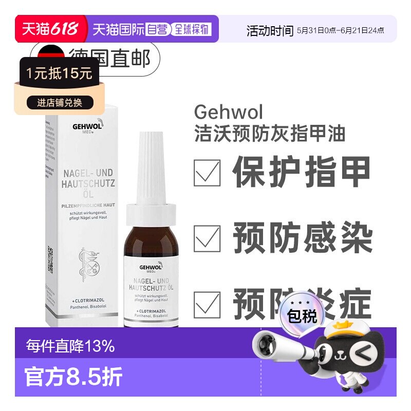 德国Gehwol洁沃抑菌护甲油预防灰指甲缓解甲沟炎润甲15ml