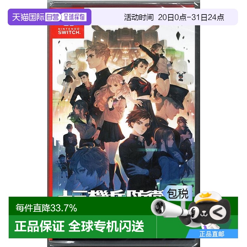 香港直邮Nintendo任天堂SWITCH游戏卡带 十三机兵防卫圈港行中文