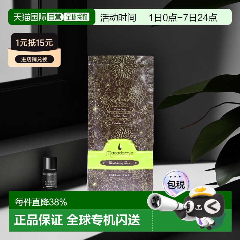 美国直邮Macadamia Natural Oil护发素男女通用深层补水滋养10ml