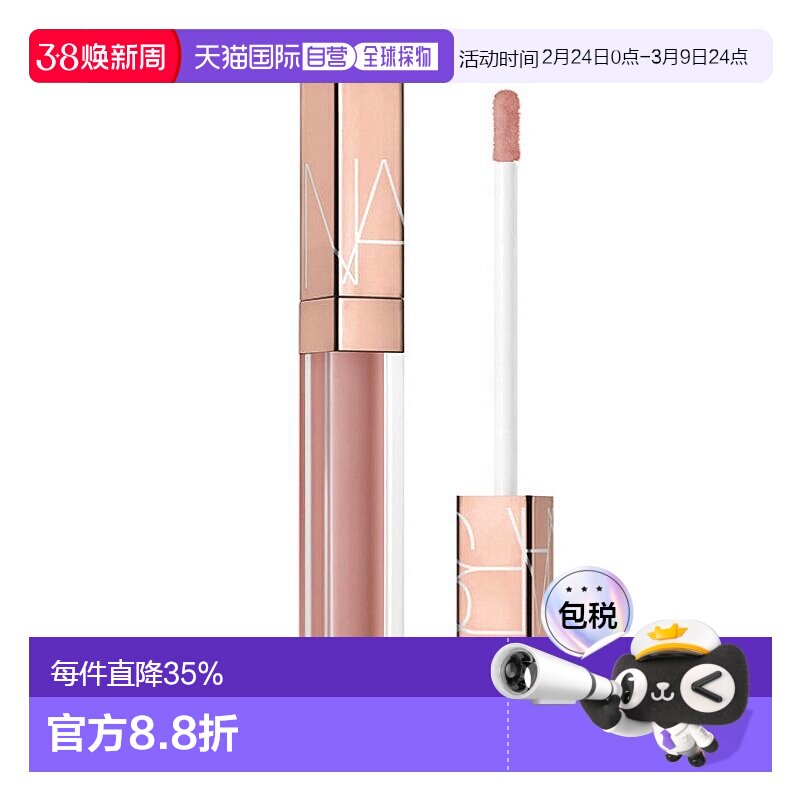 日本直邮NARS娜斯粉金水光镜面唇釉5.5ml02473杏仁摩卡NYMPHO正品