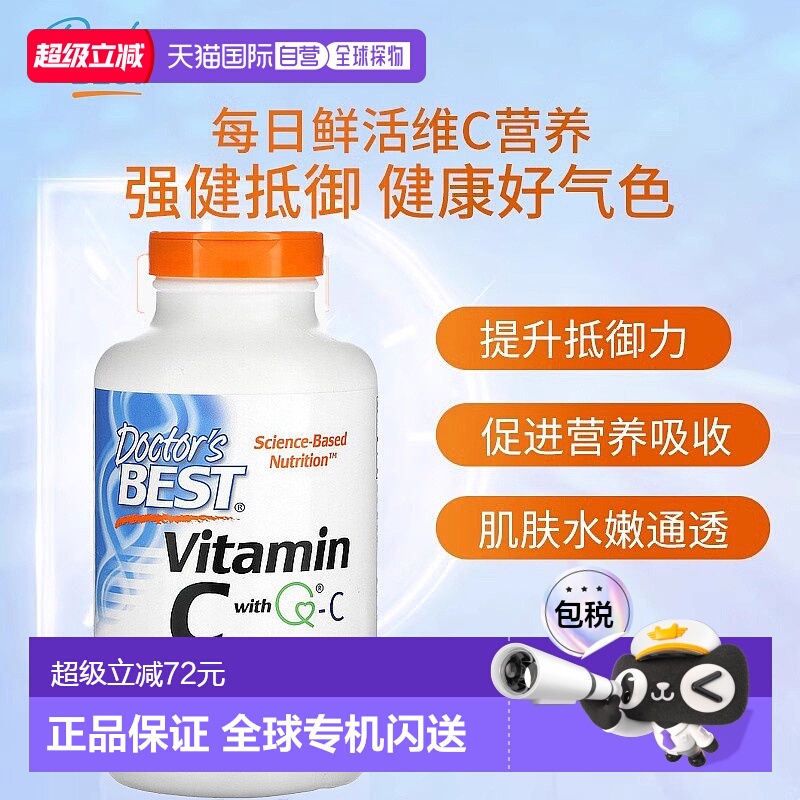 香港直发Doctor's best金达威维生素C素食胶囊360粒促进营养吸收
