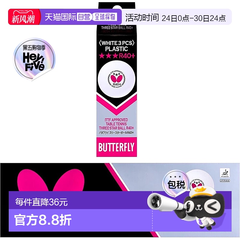 【日本直邮】蝴蝶乒乓球 三星球 R40+ 白色 3 件装 95820新款