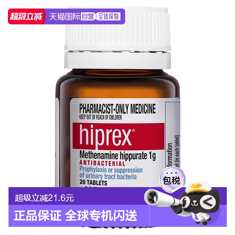 澳大利亚直邮Hiprex抗菌片20片新款口服