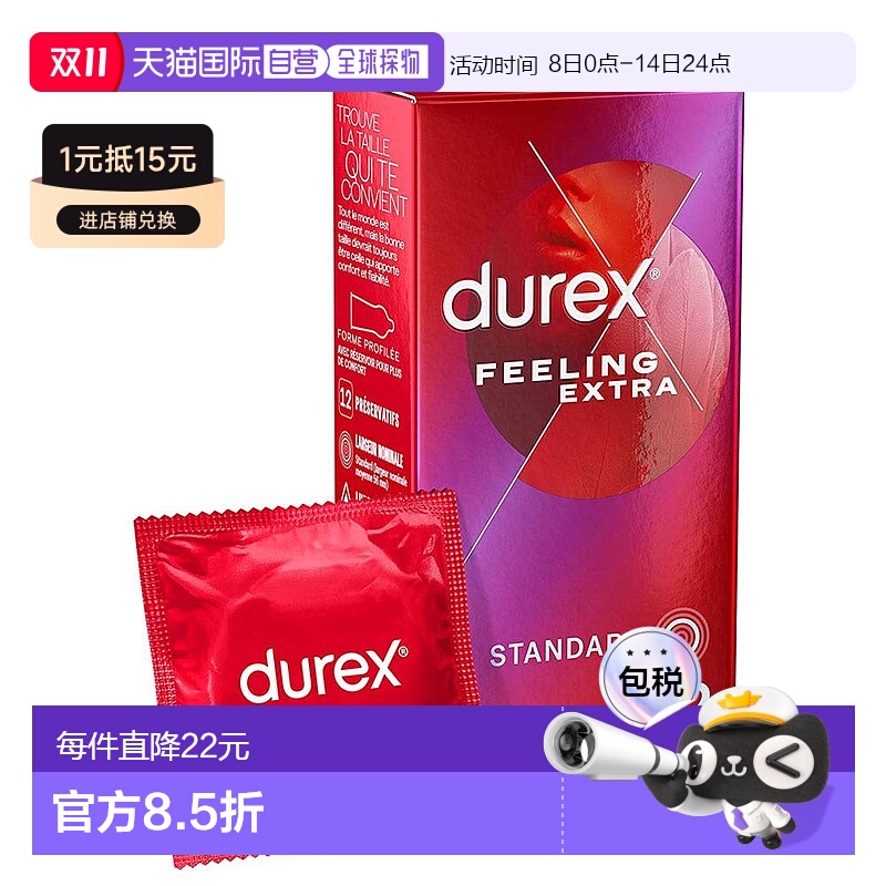 欧洲直邮DUREX杜蕾斯 法版特润薄大号56mm避孕套安全套12支装/盒