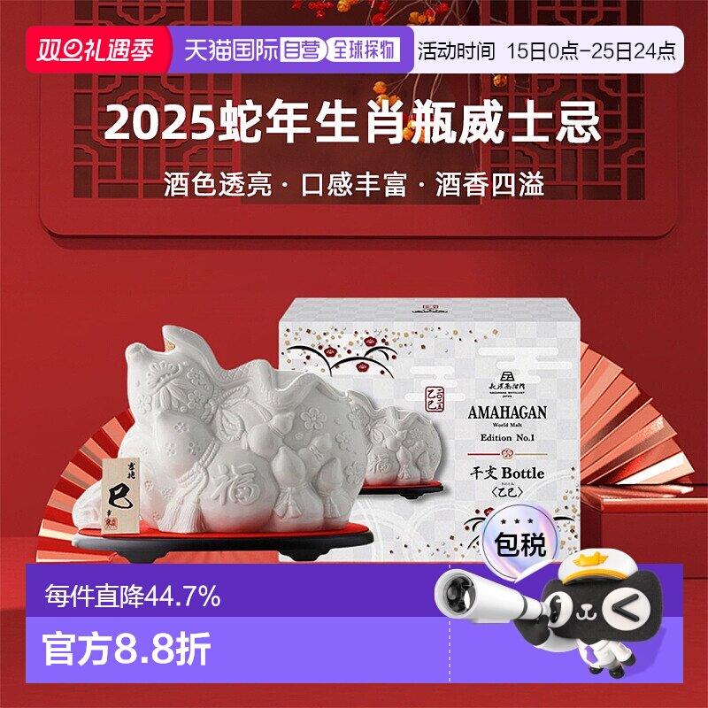 日本直邮长滨蒸馏所2025蛇年生肖瓶干支Bottle乙巳47度700ml