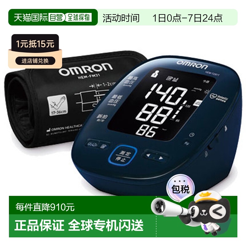 日本直邮OMRON 欧姆龙 HEM-7281T 上臂血压计 HEM7281T