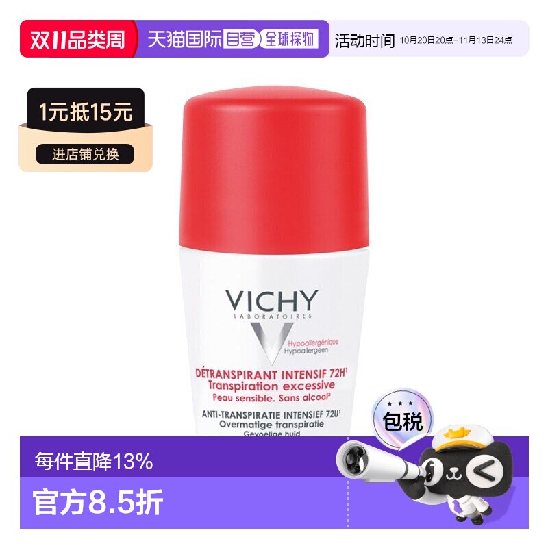 欧洲直邮Vichy薇姿 72小时走珠式止汗露 清爽50ml 1-2瓶装新正品