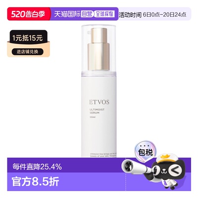 日本直邮ETVOS 恒采美肌系列 修护多效精华 50ml正品