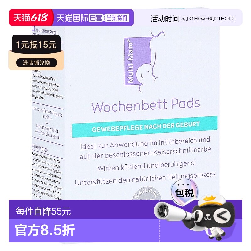 欧洲直邮Multi-Mam睦清顺产剖腹产伤口修复垫14片镇静冷却