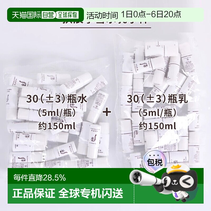 韩国直邮Whoo后雪美白水乳小样套组5ml*30对滋润肌肤送礼推荐正品