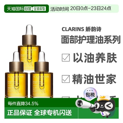 香港直邮Clarins娇韵诗莲花/兰花/三檀面部护理油舒缓30ml正品