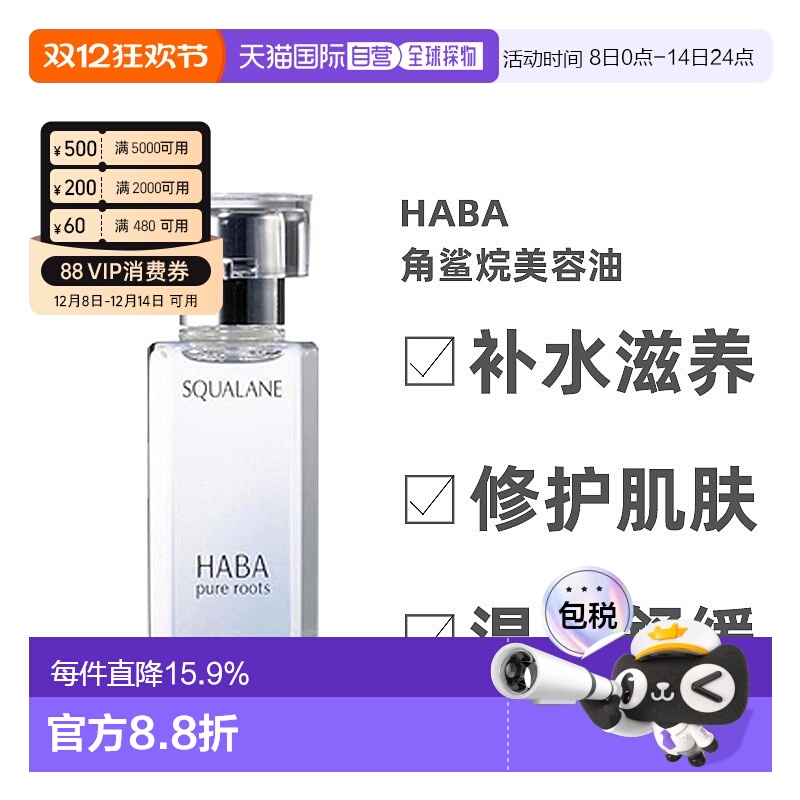日本直邮Haba美容油柔和护肤角鲨烷舒缓15ml/30ml/60ml正品