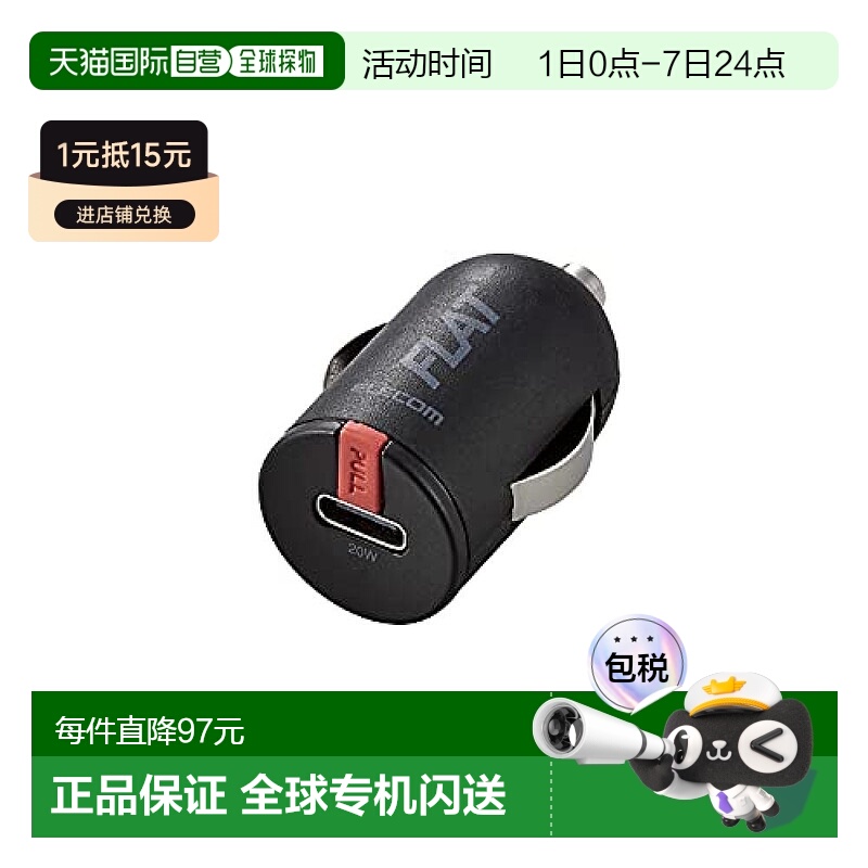 【日本直邮】宜丽客 车载充电器插座20W支持USB PD C型×1 黑色