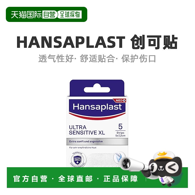 欧洲直邮Hansaplast汉莎手指创可贴透气100片（12cm*1.9cm）/盒