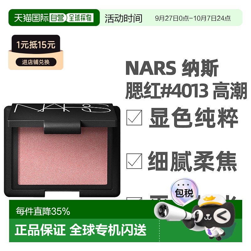 香港直邮Nars纳斯高潮腮红#4013ORGASM愉悦红粉效期至26年3-正品