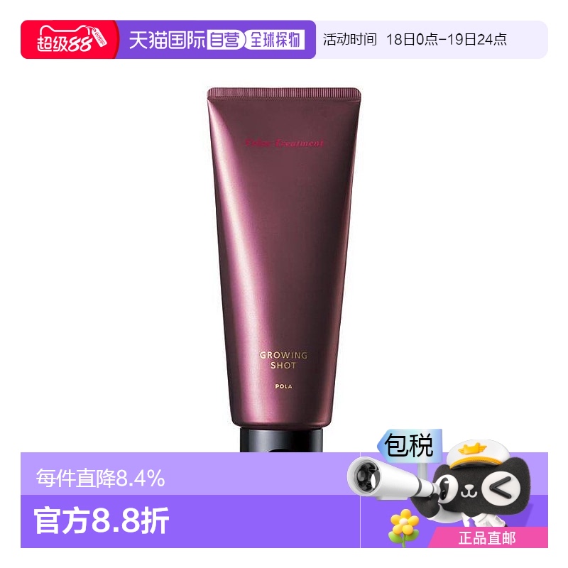 日本直邮pola宝丽植物盖白发染发剂护发素天然健康孕妇可用正品