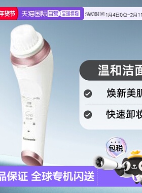 自营｜Panasonic松下有效清洁毛孔油脂多功能高级洁面仪EH-SC67-P