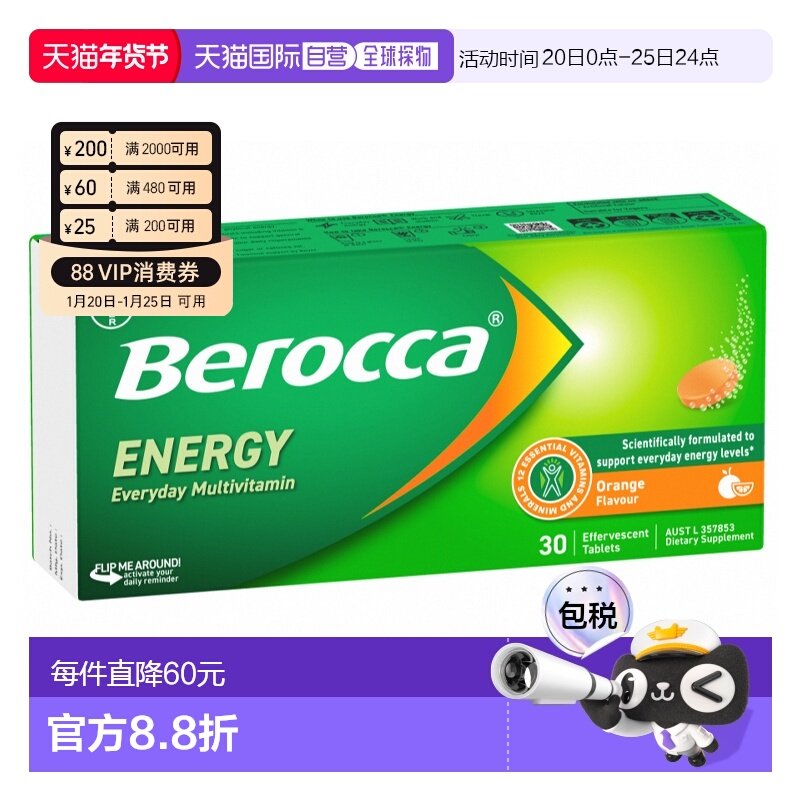澳大利亚直邮Berocca拜维佳 维生素BC钙镁锌水溶泡腾片（橙子味）,保健食品/膳食营养补充食品,综合功效保健食品,淘宝优惠券,粉丝福利购,淘宝优惠卷