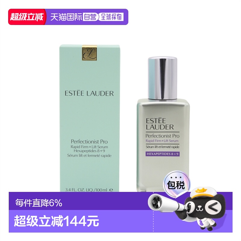 香港直邮Estee Lauder雅诗兰黛线雕专研拉提立体紧塑精华100ml正