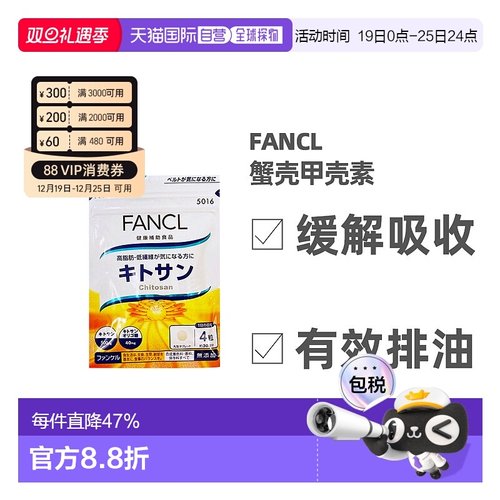 日本直邮FANCL纳豆精华纳豆素蟹壳素30日分60粒多重健康防护