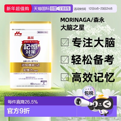 森永大脑菌补脑记忆力老年儿童记性差健忘学生非鱼油60粒