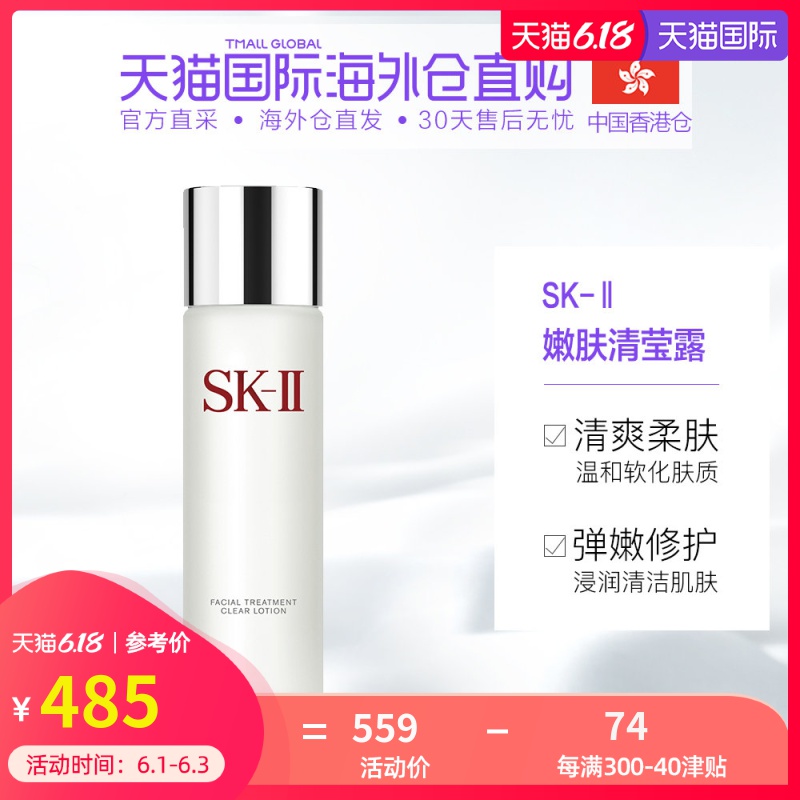 香港直邮SK II SK2 亮采化妝水 嫩肤清莹露 神仙水搭档 230ml