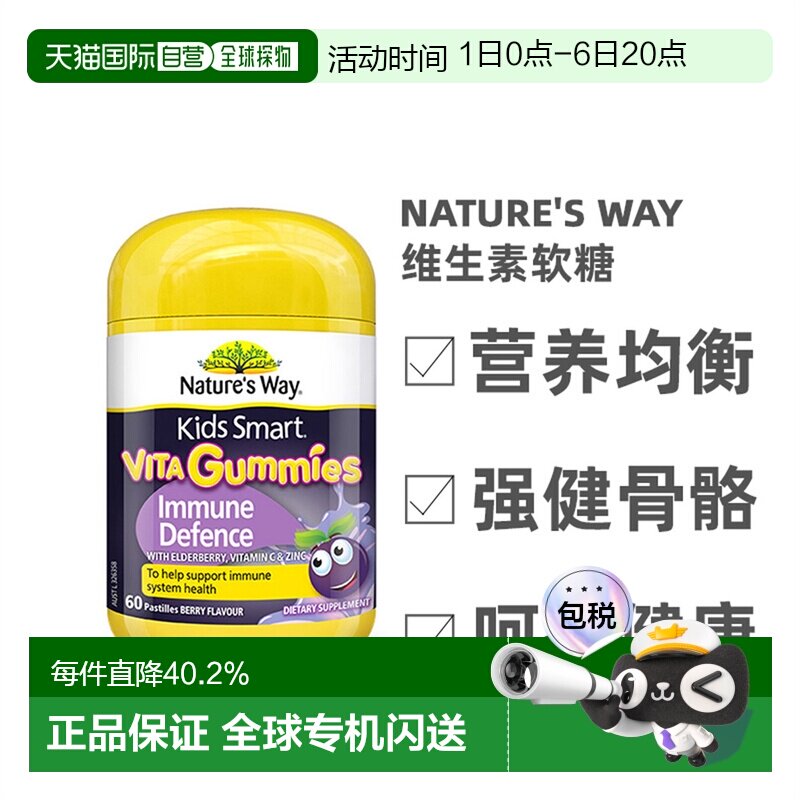 澳大利亚直邮Nature'S Way佳思敏儿童黑接骨木60粒