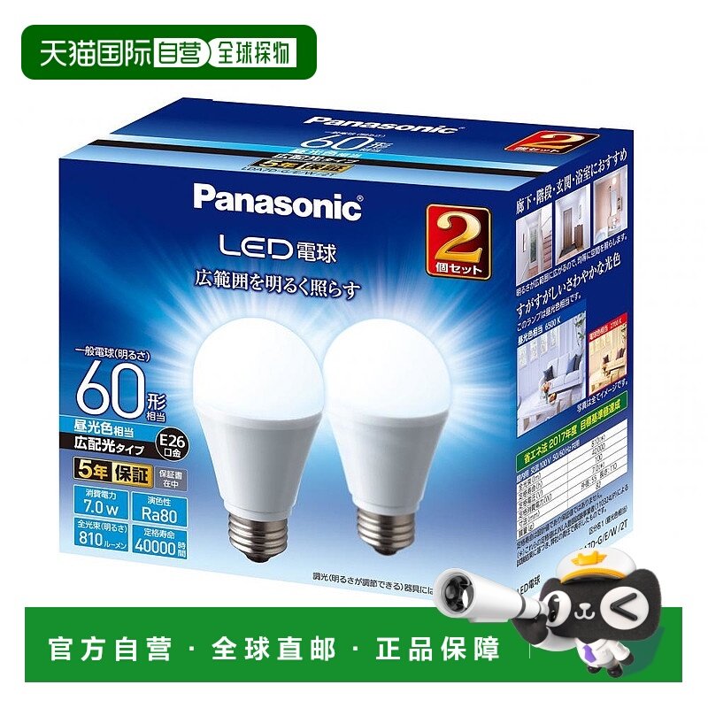 【日本直邮】松下LED灯泡x2 26mm/60w 自然光色 密闭型LDA7DGEW2T
