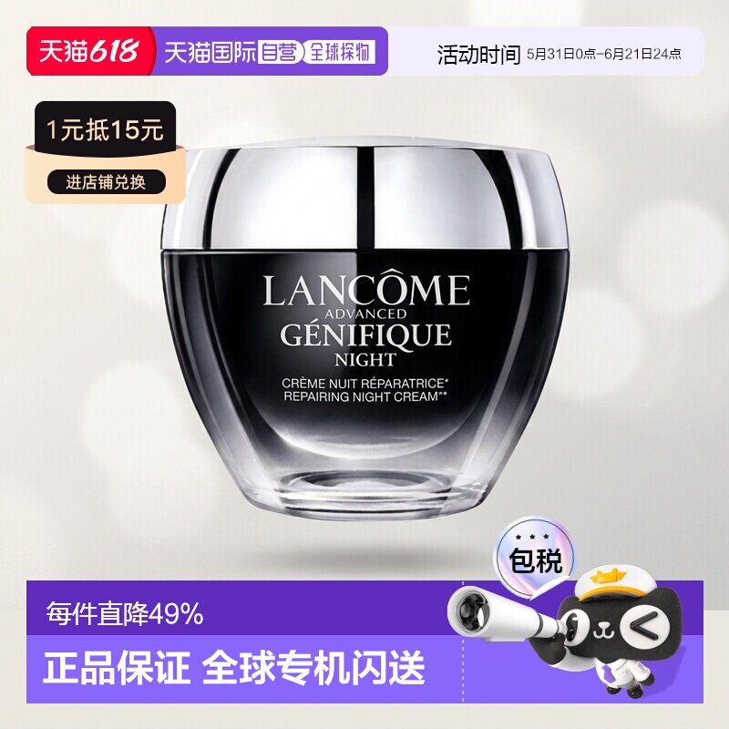 欧洲直邮Lancome/兰蔻小黑瓶精华晚霜50ml滋润强化屏障正品