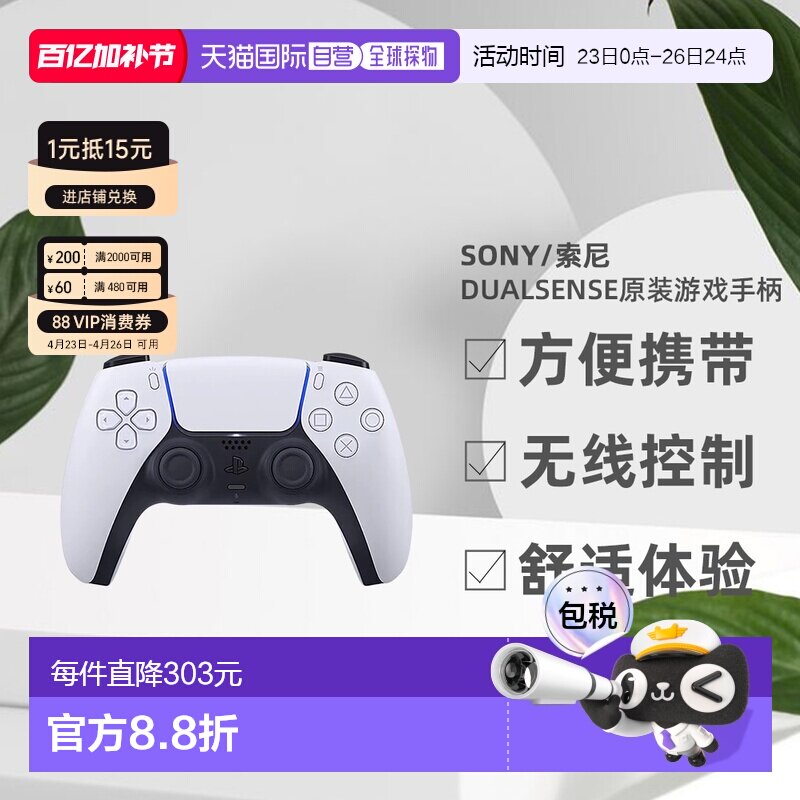 日本直邮Sony索尼游戏手柄PS5 DualSense原装游戏手柄方便携带