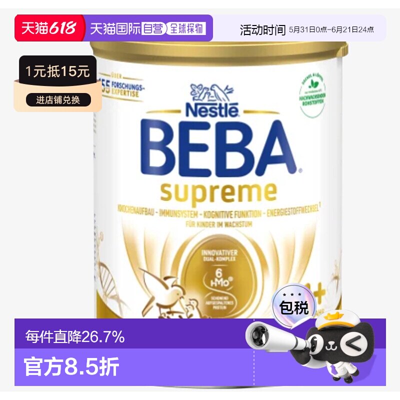 欧洲直邮雀巢BEBA1+段12-36个月婴幼儿奶粉800g6罐原装箱新款
