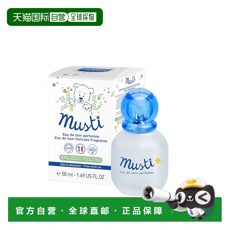 欧洲直邮Mustela/妙思乐新品法国贝贝儿童香水50ML 低敏无酒精法