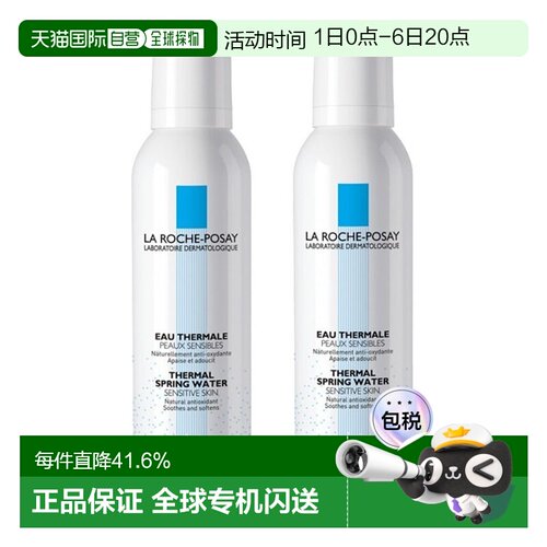 欧洲直邮La Roche Posay理肤泉舒缓喷雾150MLx2瓶装告白礼物正品
