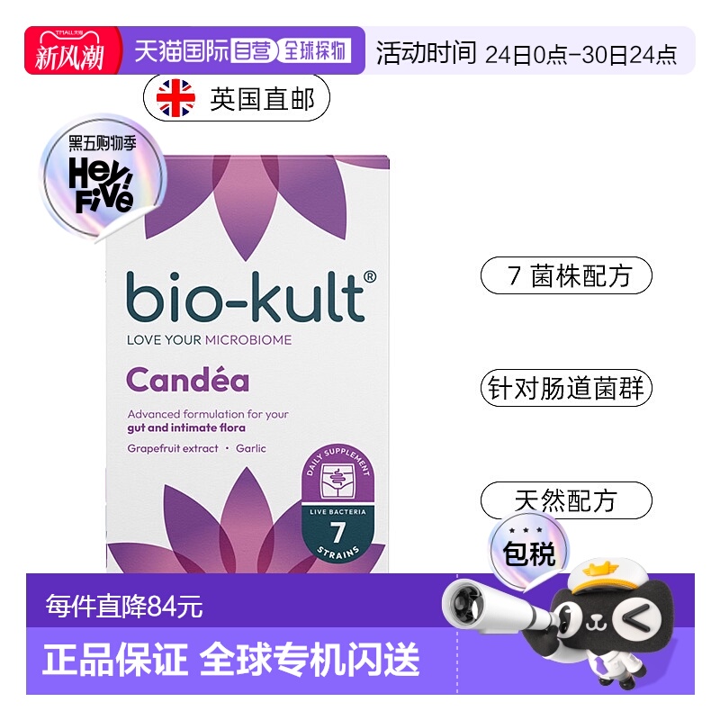 欧洲直邮BioKult百康百德每日肠道益生菌加强版肠胃健康润肠新款