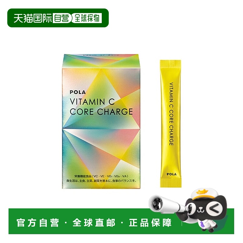 日本直邮pola/宝丽  其他膳食营养补充剂